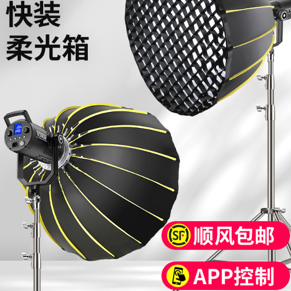 COB直播补光灯室内拍照摄影灯打光主播直播间专业专用球形柔光箱发丝聚光太阳影视深口抛物线网格蜂巢蛋格栅