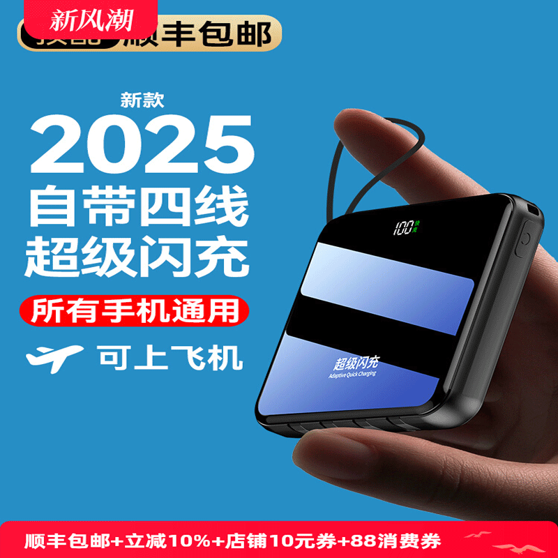 顺丰包邮【顶配20000毫安丨支持超级闪充】2025新款冠军者快充电宝可上飞机便携移动电源适用于华为苹果小米